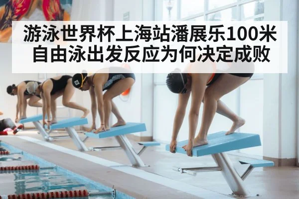 swimmer starting block pool